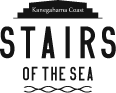 STAIRS OF THE SEA